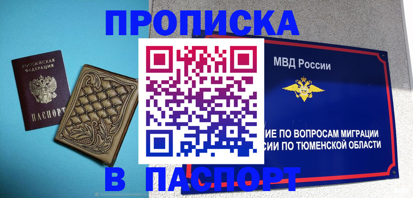 прописка для кредита в Дмитрове