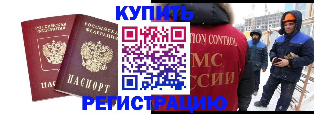 прописка 2025 в Дмитрове